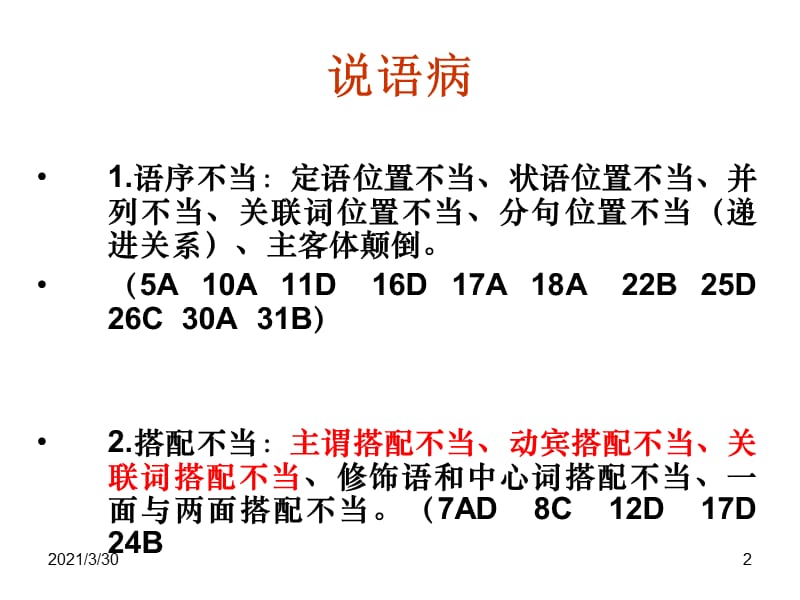 病句练习小结.ppt_第2页