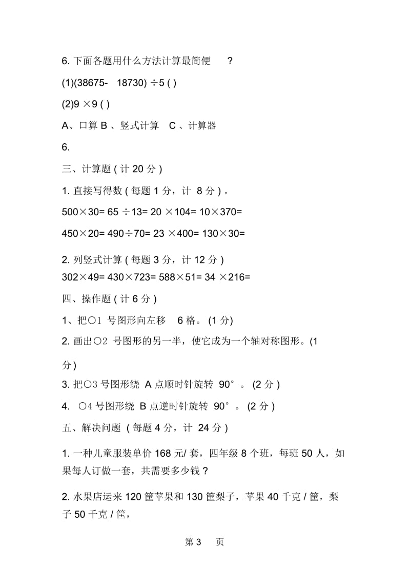 四年级下册数学期中试卷及答案.docx_第3页