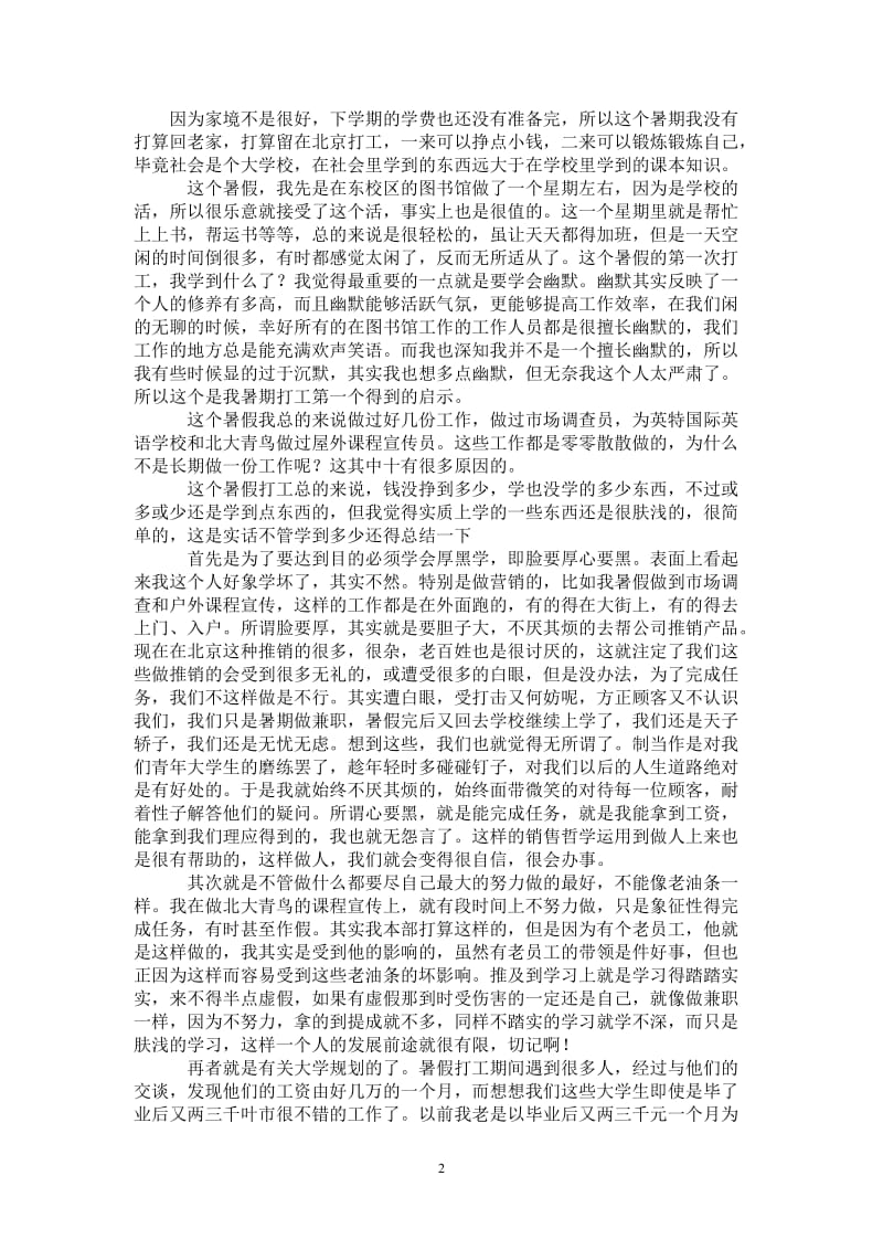 暑假打工社会实践感悟.doc_第2页