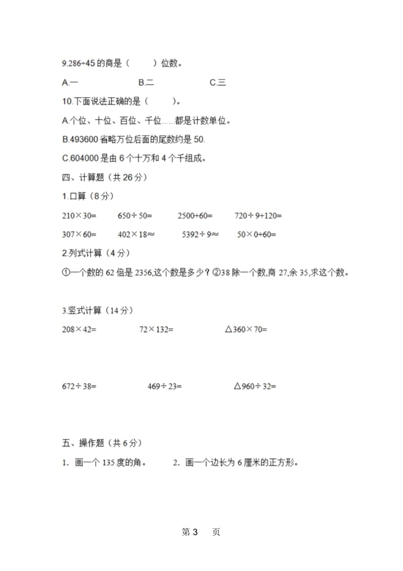 四年级上册数学试题期末测试卷1人教新课标(图片版).docx_第3页