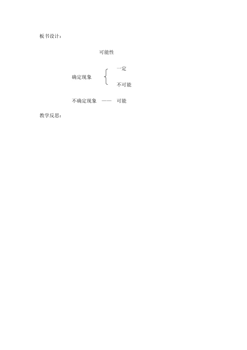 小学四年级数学(上册)-数学课件-西师版义务教育小学数学第七册-精品课件-《可能性》教案.doc_第3页