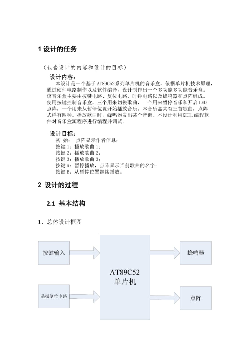 基于单片机的音乐盒设计.doc_第2页