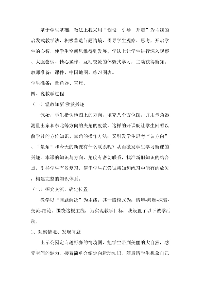 确定位置和方向.doc_第2页