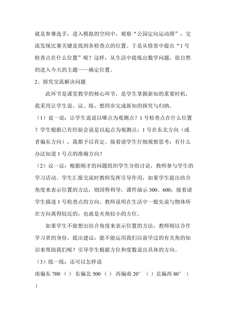 确定位置和方向.doc_第3页