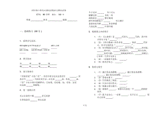 四年级下册考点强化训练语文期末试卷.docx