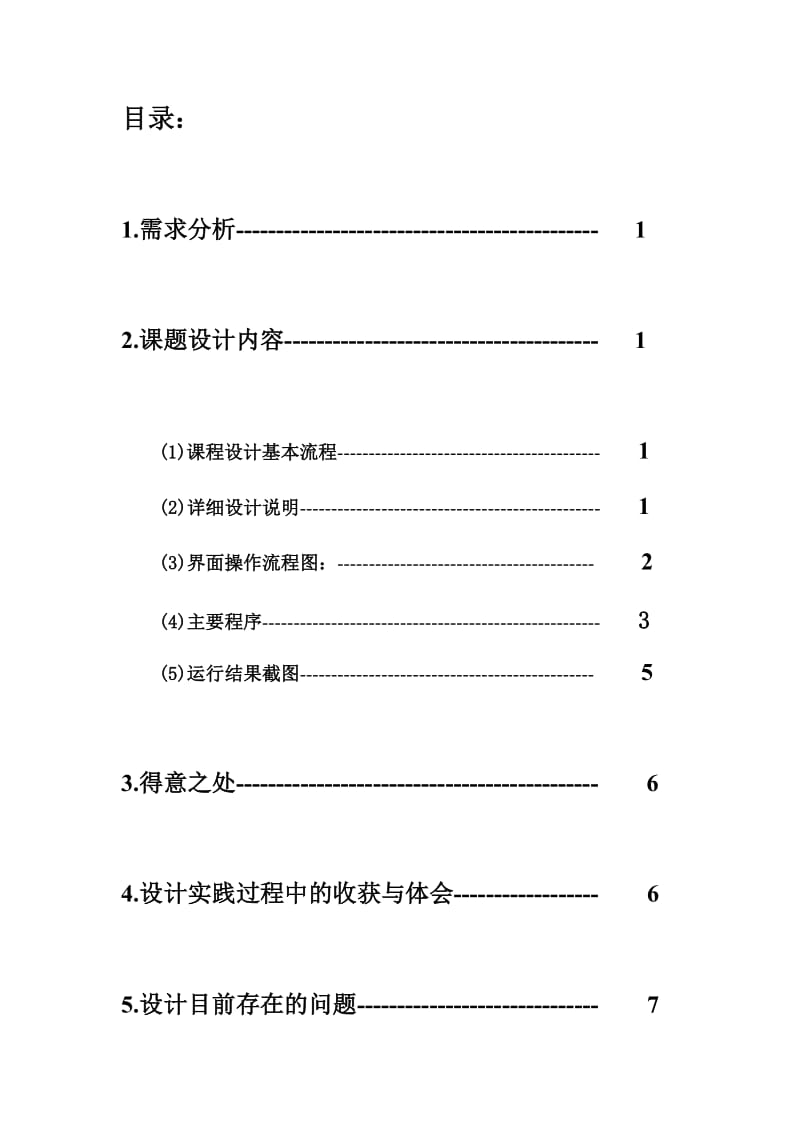 数据结构课程设计最小生成树的构建实验报告.docx_第3页