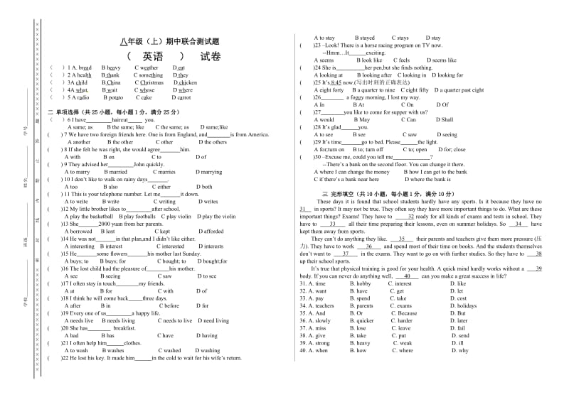 八年级（上）期中联合测试题（ 英语） 试卷.doc_第1页