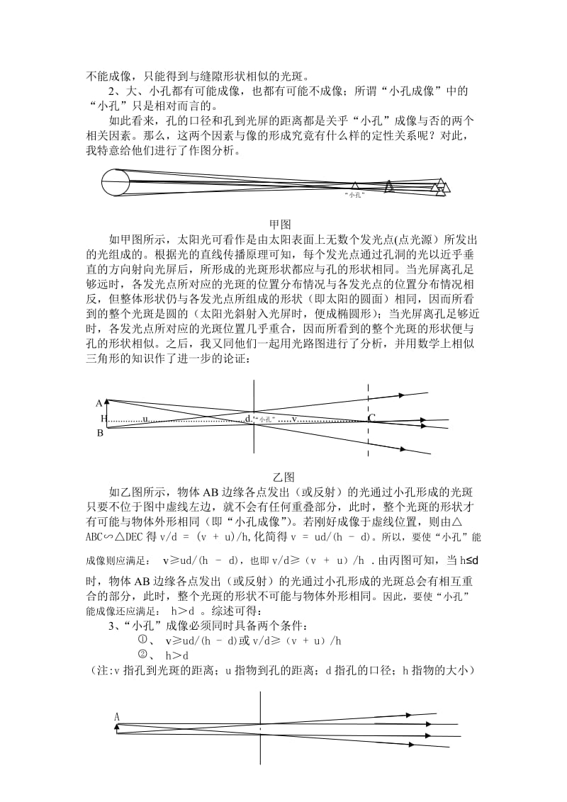 论文：《太阳光斑之我见》.doc_第3页