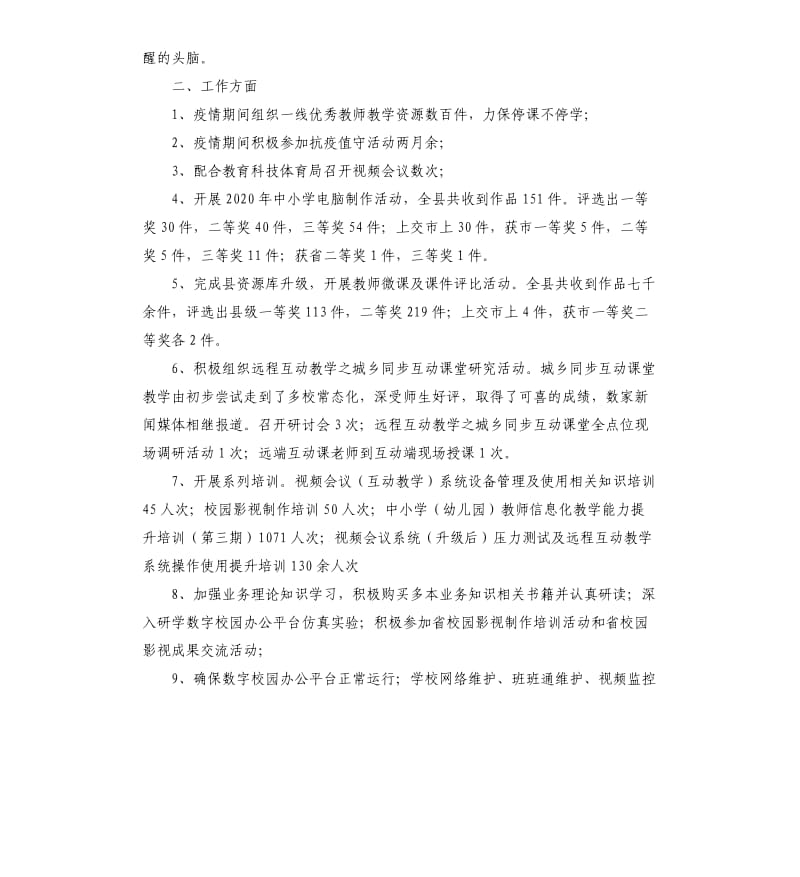 电教人个人工作总结参考模板.docx_第2页