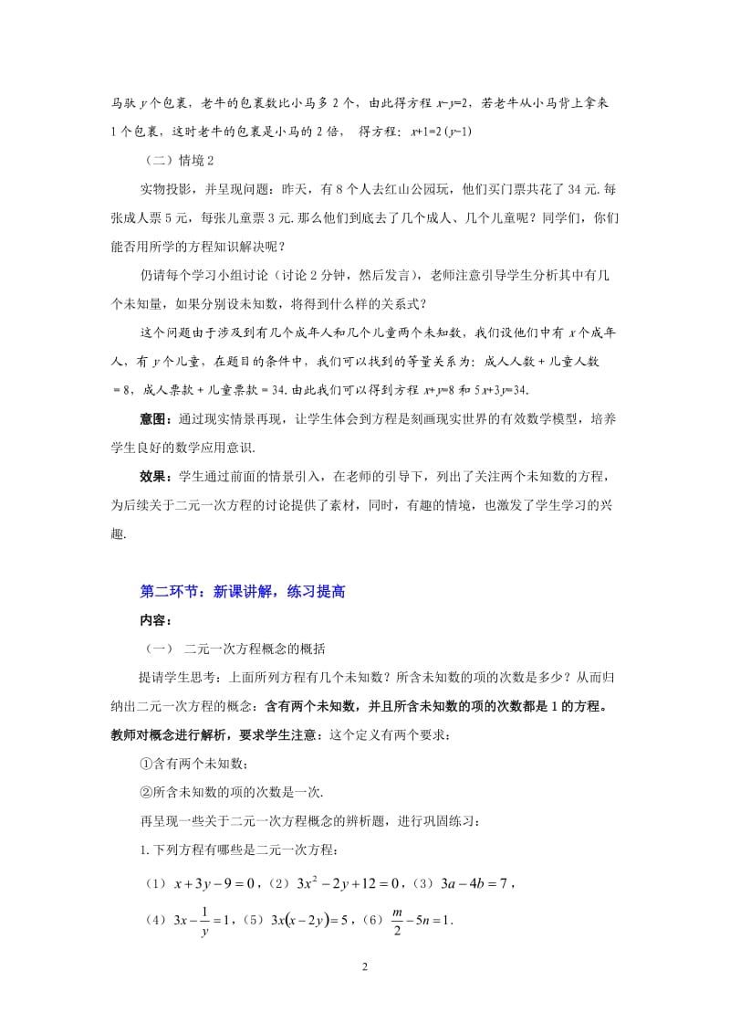 谁的包裹多教学设计.doc_第2页