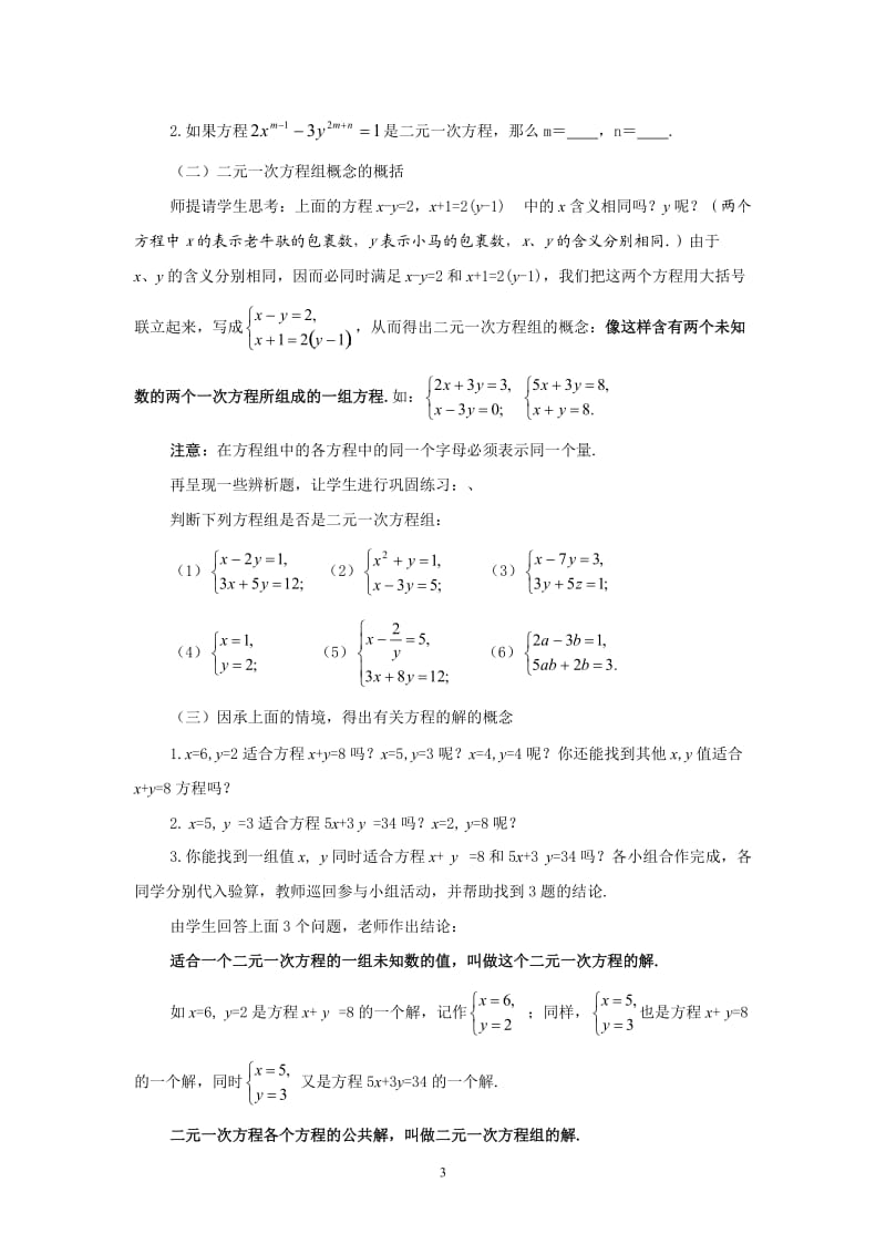 谁的包裹多教学设计.doc_第3页