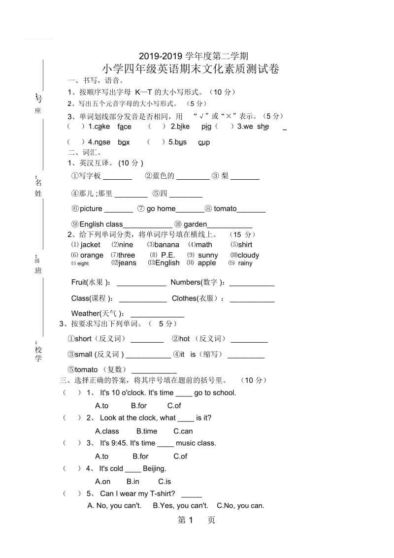 四年级下英语期末测试轻巧夺冠(1112)人教版(pep,无答案).docx_第1页