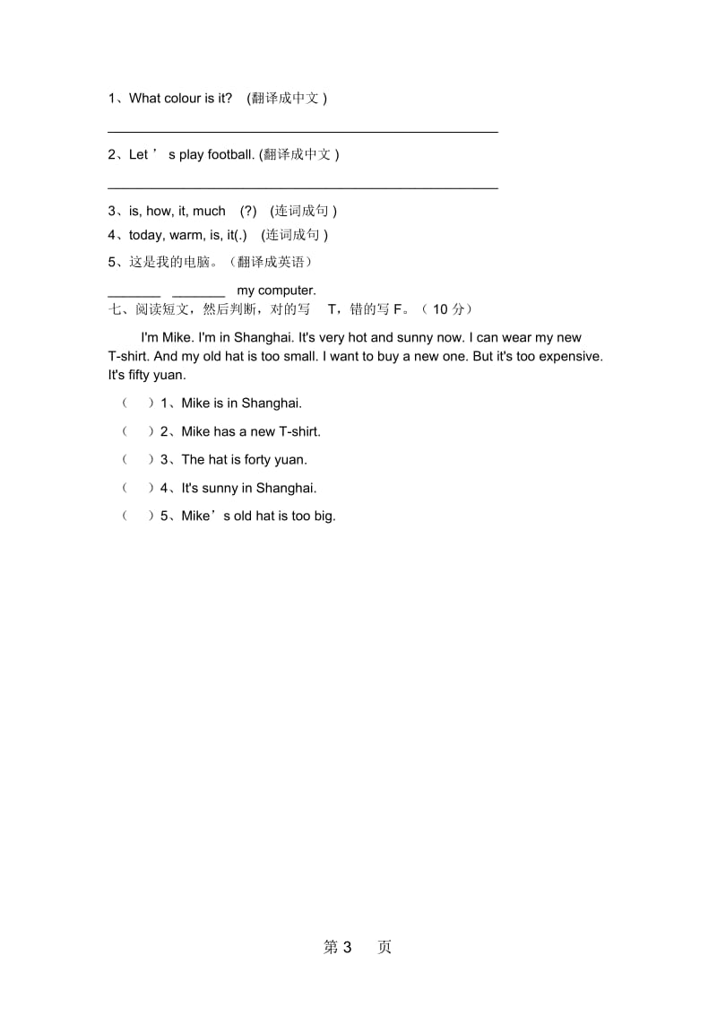 四年级下英语期末测试轻巧夺冠(1112)人教版(pep,无答案).docx_第3页