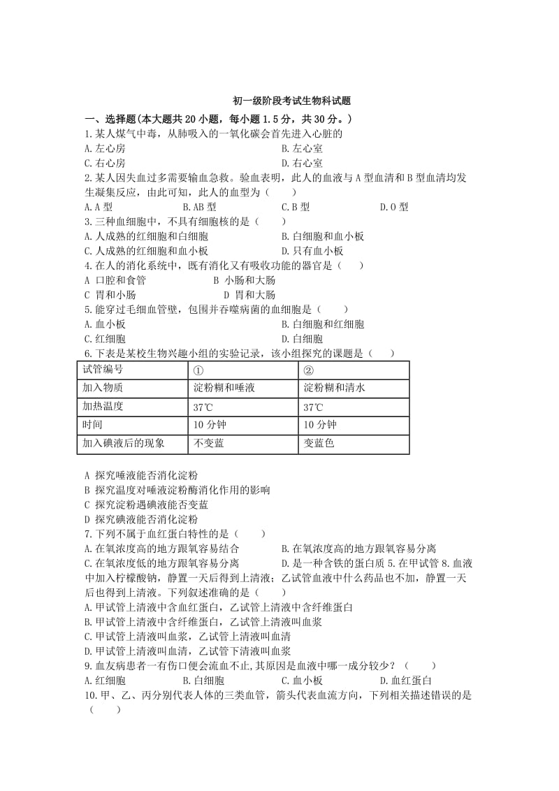 北师大七年级下册生物科试题.doc_第1页