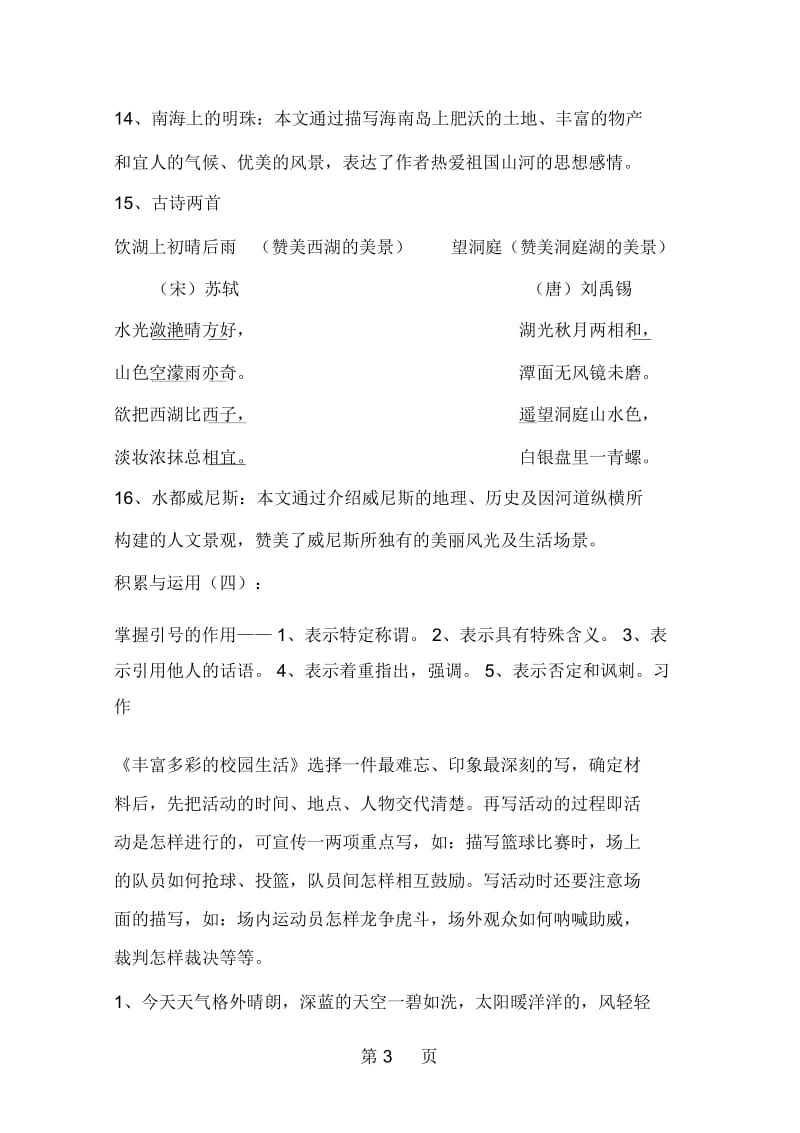 四年级上册语文素材期末复习知识单元汇总四单元西师大版.docx_第3页