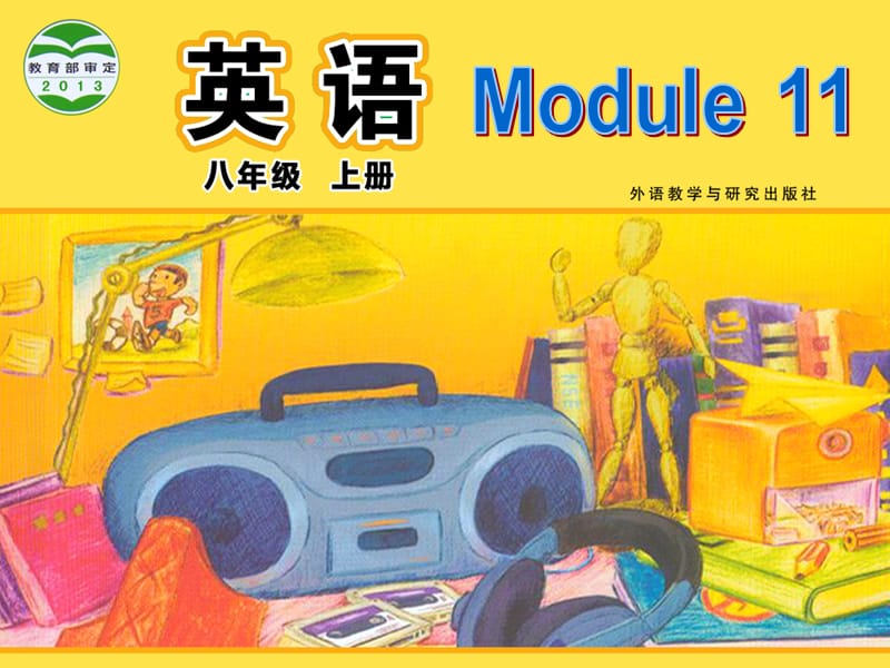 module11Unit1.ppt_第1页