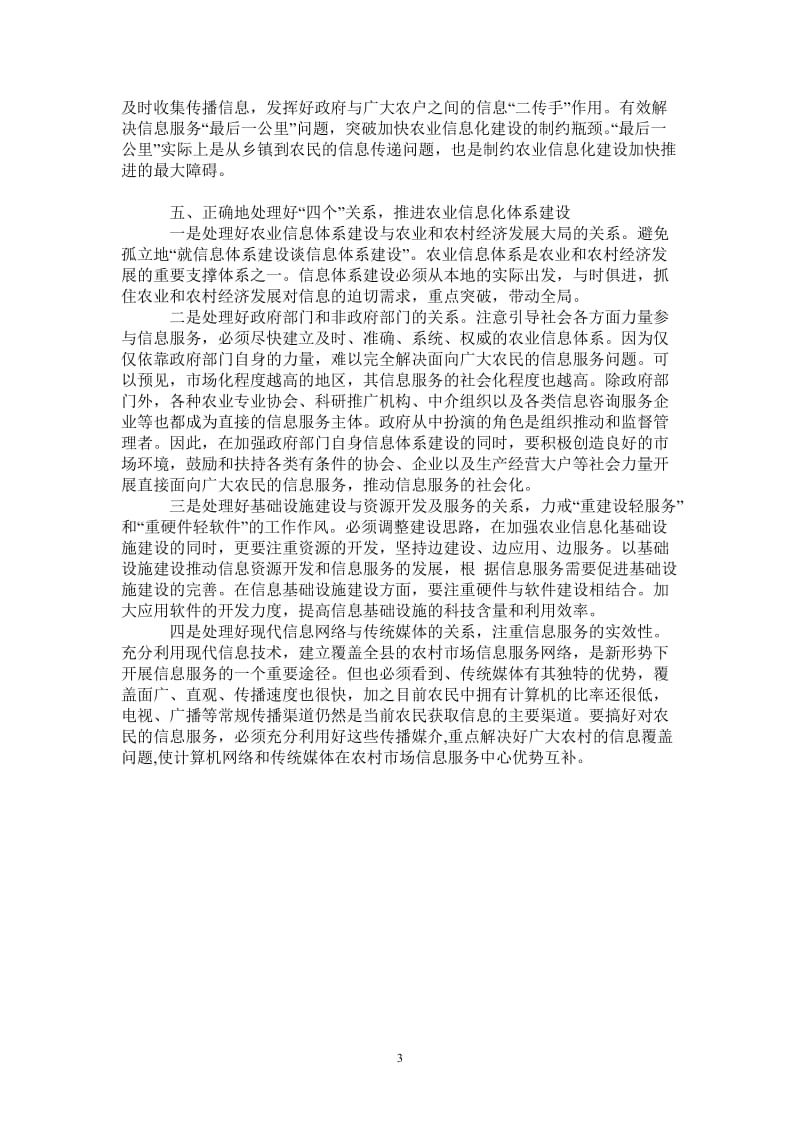 推进农业信息化体系建设思考.doc_第3页