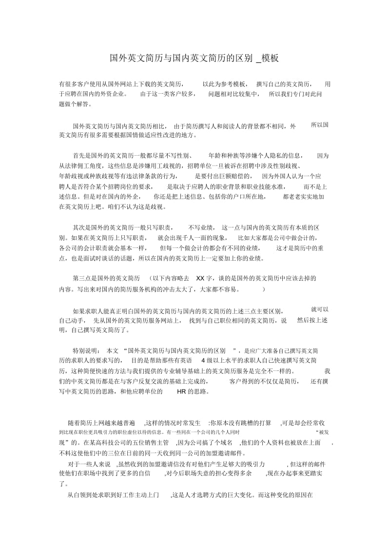 国外英文简历与国内英文简历的区别.docx_第1页