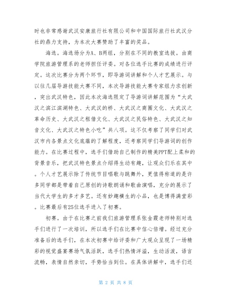 导游技能大赛的活动总结.doc_第2页