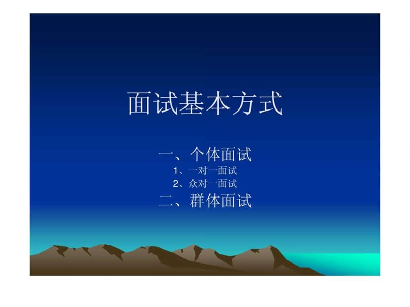 大学生面试技巧培训课件.ppt_第3页