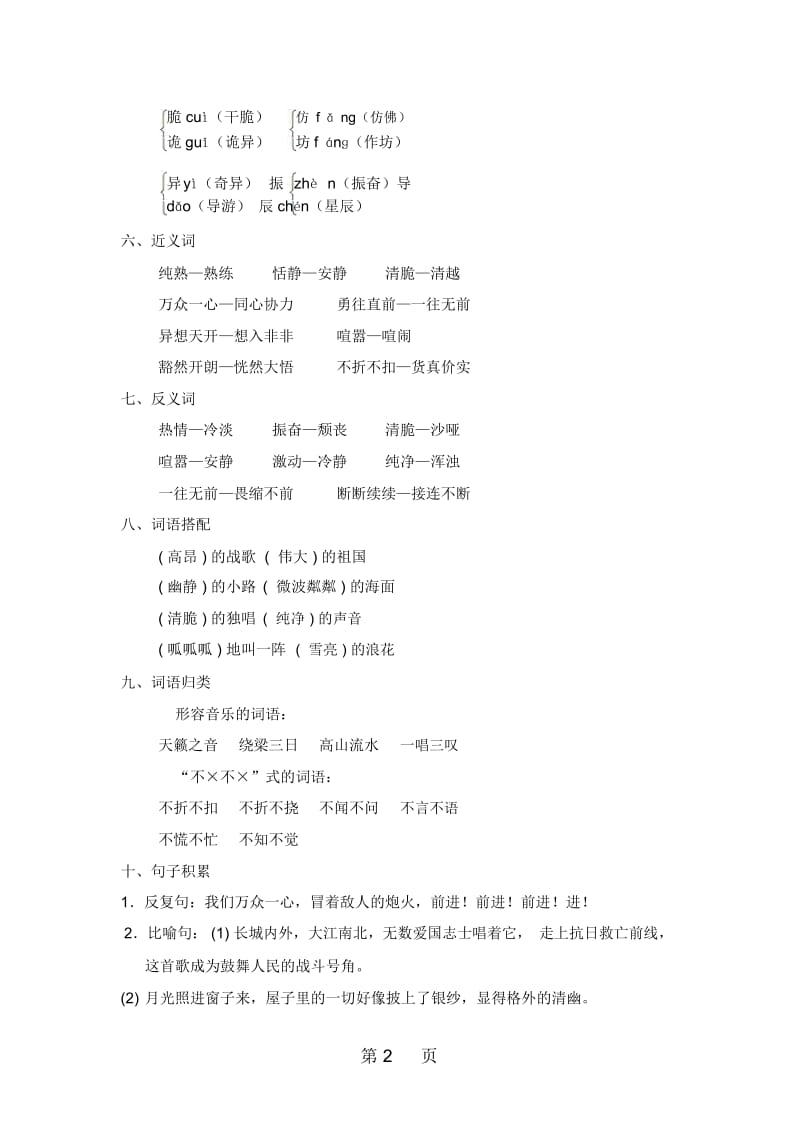 四年级上册语文素材第九单元知识梳理北师大版.docx_第3页