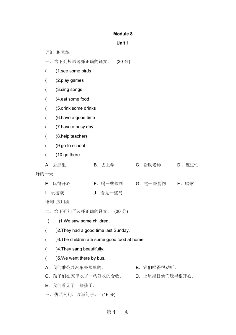 四年级下英语同步测Module8Unit1Iwastwo外研社三起.docx_第1页