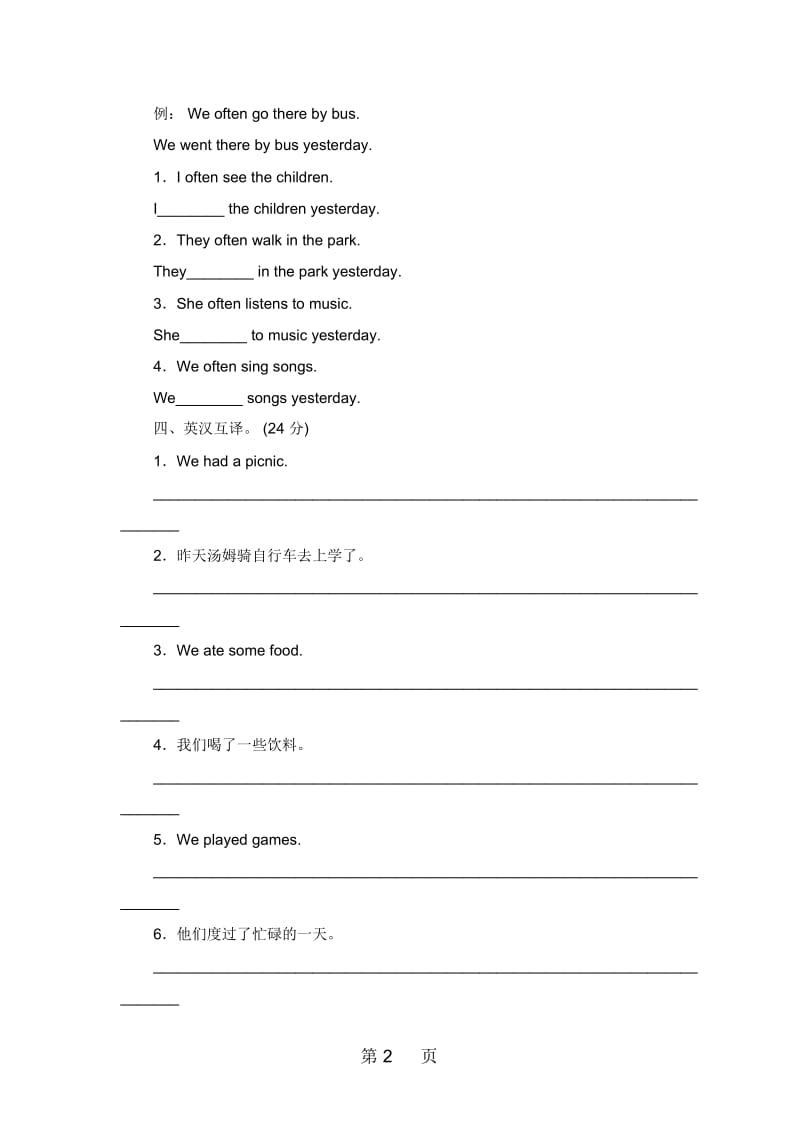 四年级下英语同步测Module8Unit1Iwastwo外研社三起.docx_第2页