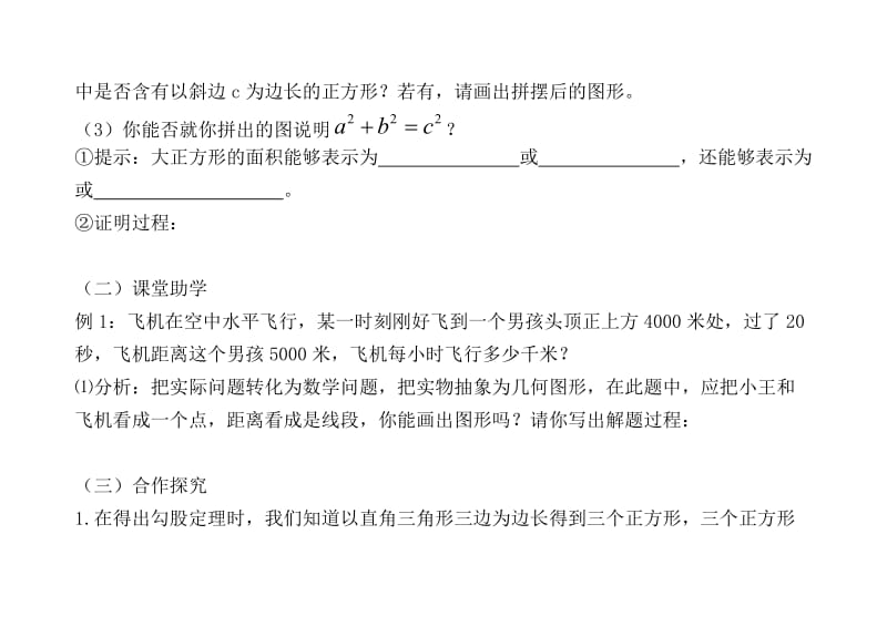 八年级数学上教学设计课 题：探索勾股定理（2）.doc_第2页