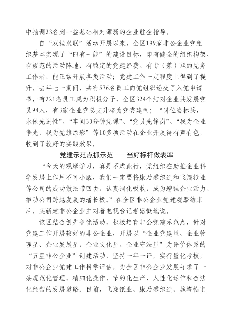 千舟扬帆竞风流楚州区“三抓三促”推进非公企业创先争优.doc_第2页