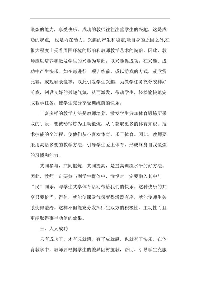 快乐体育教学的灵魂.doc_第2页