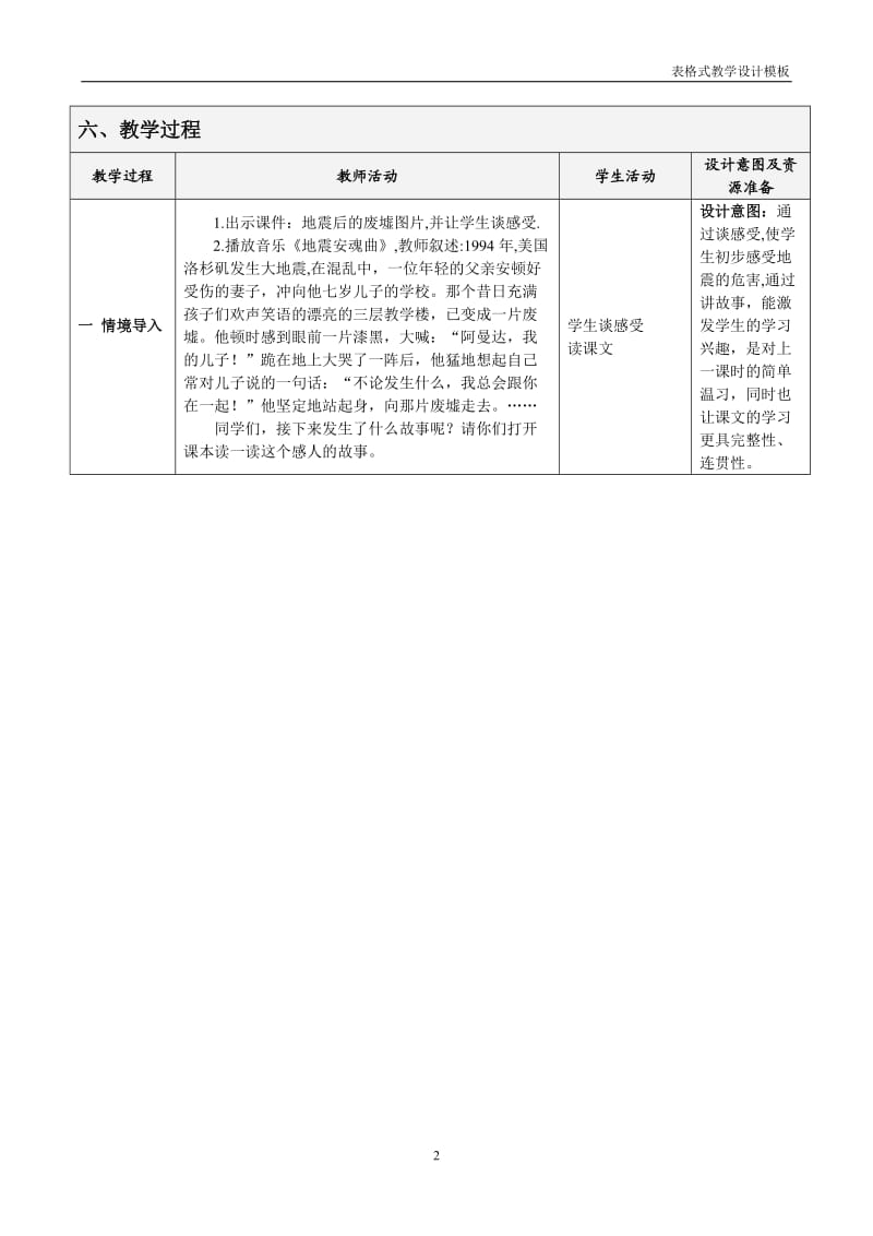 地震中的父与子教学设计方案.doc_第2页