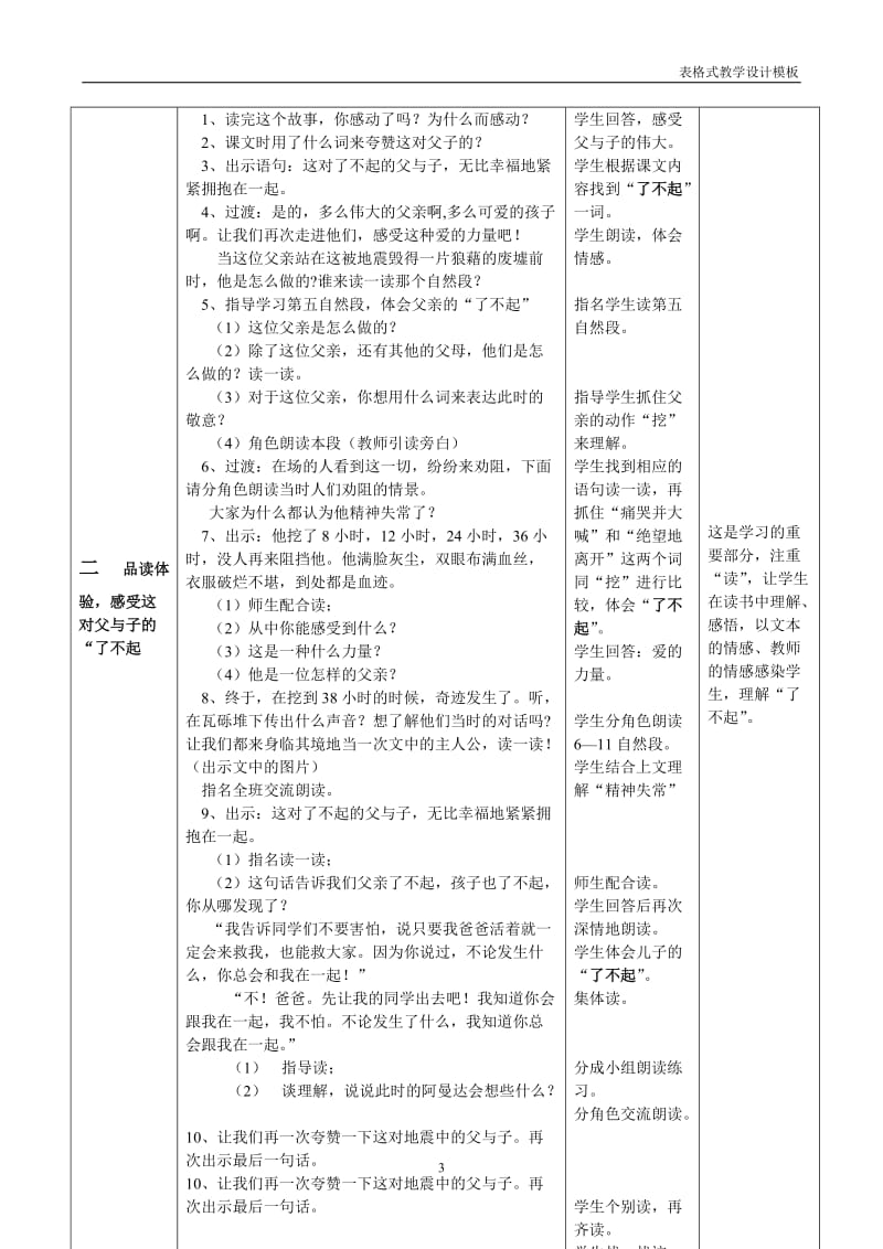 地震中的父与子教学设计方案.doc_第3页