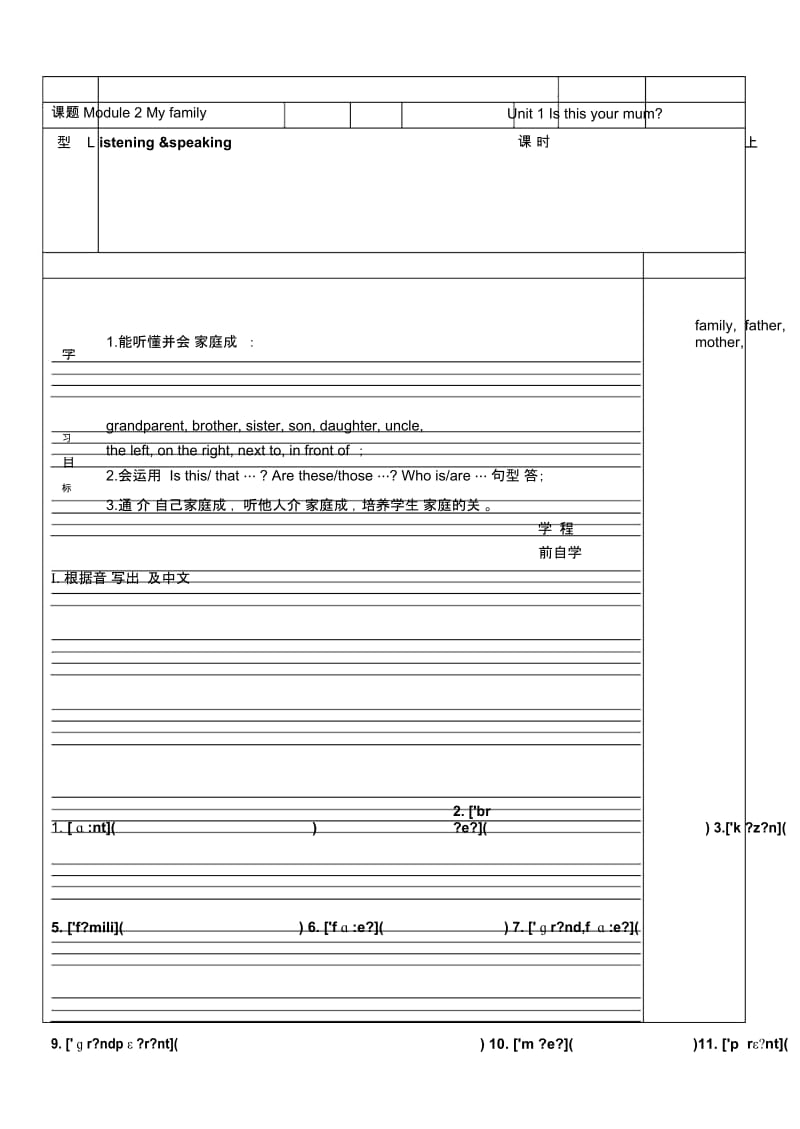 外研七年级上册模块二Unit1Isthisyourmum导学案(无答案).docx_第1页