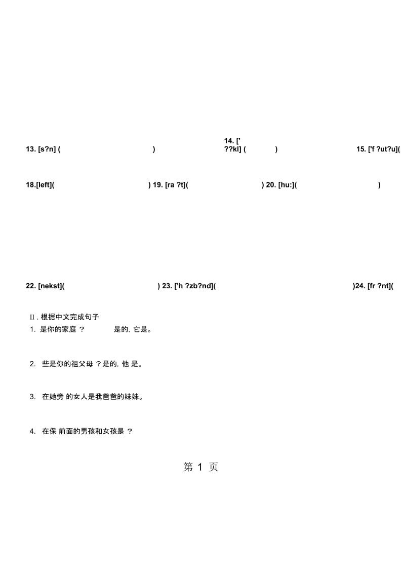 外研七年级上册模块二Unit1Isthisyourmum导学案(无答案).docx_第2页