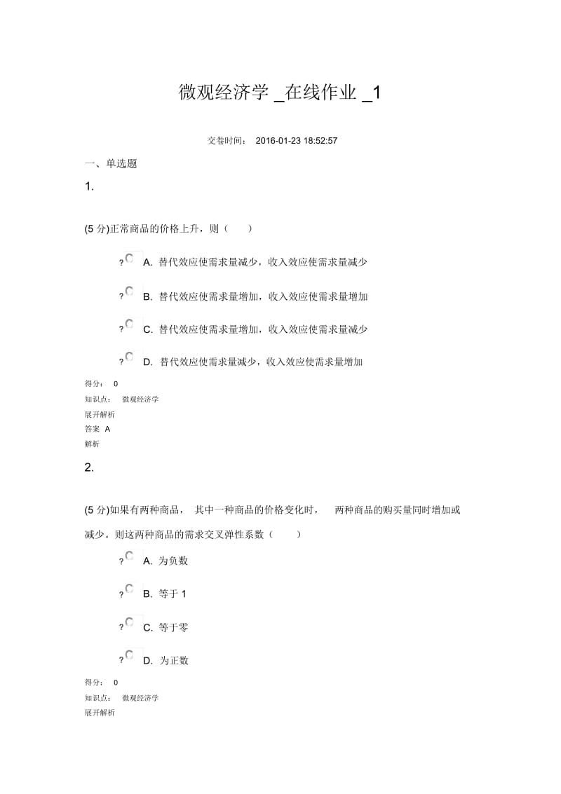 围观经济学.docx_第1页