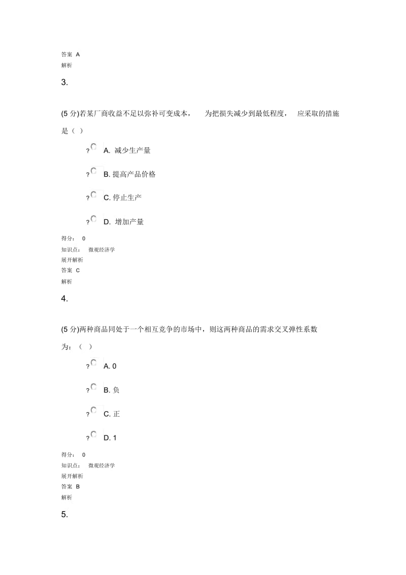 围观经济学.docx_第2页