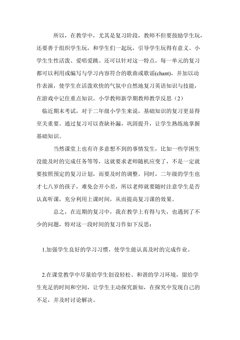 小学教师新学期教师教学反思2篇.doc_第2页