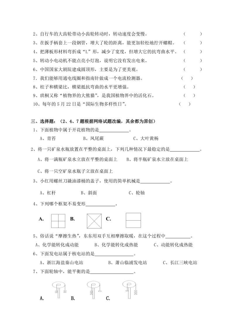 小学期末教学质量检测试卷六年级科学卷（考试时间：40分钟 ）.doc_第2页