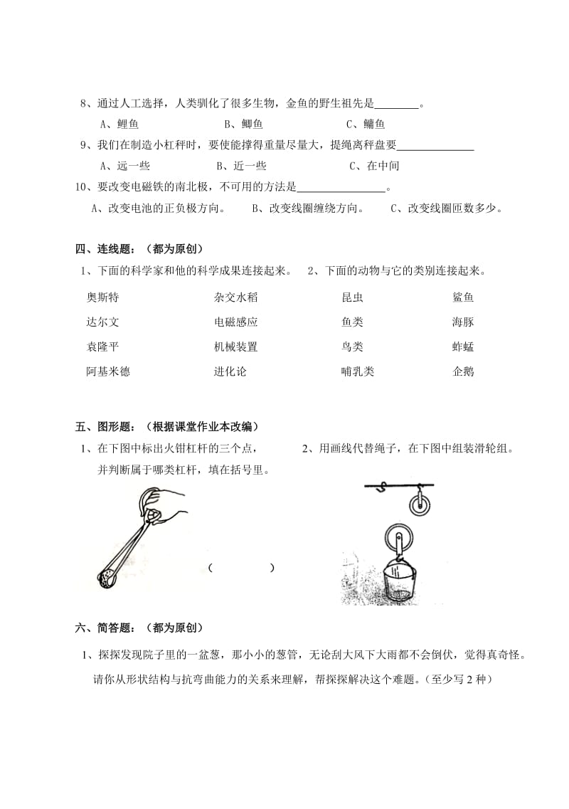 小学期末教学质量检测试卷六年级科学卷（考试时间：40分钟 ）.doc_第3页