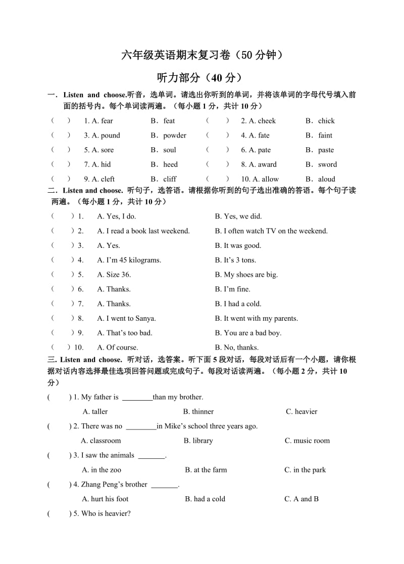 六年级英语期末复习卷（50分钟）听力部分（40分）.doc_第1页