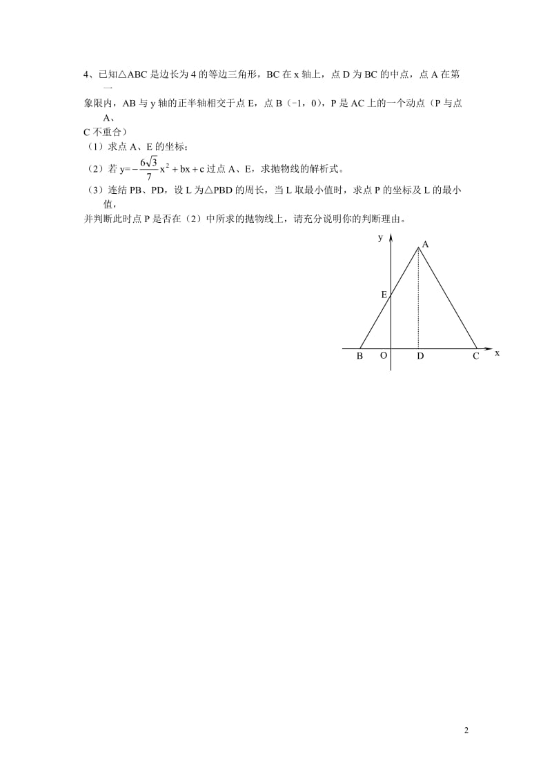 周周练001.doc_第2页