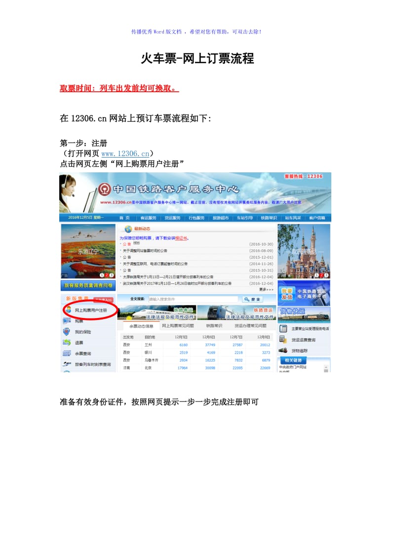 学生网上订票流程Word版.doc_第1页