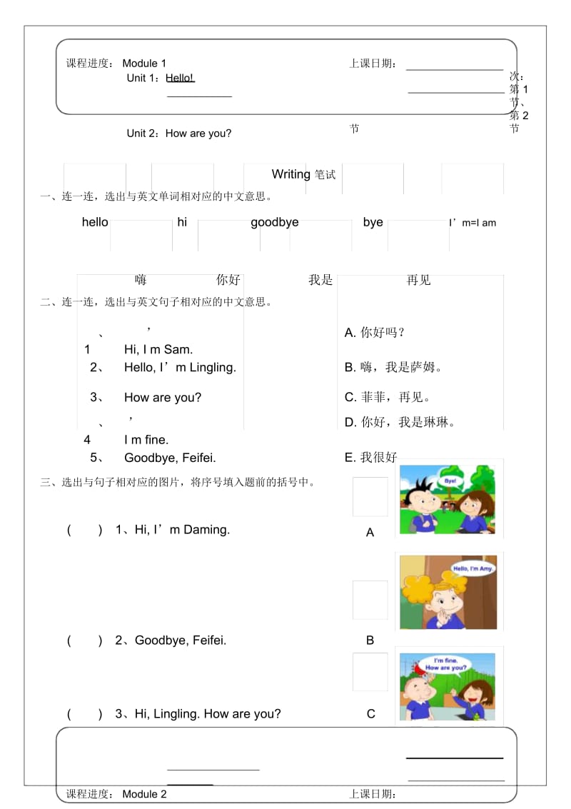 外研社新标准英语一年级上册测试卷.docx_第1页