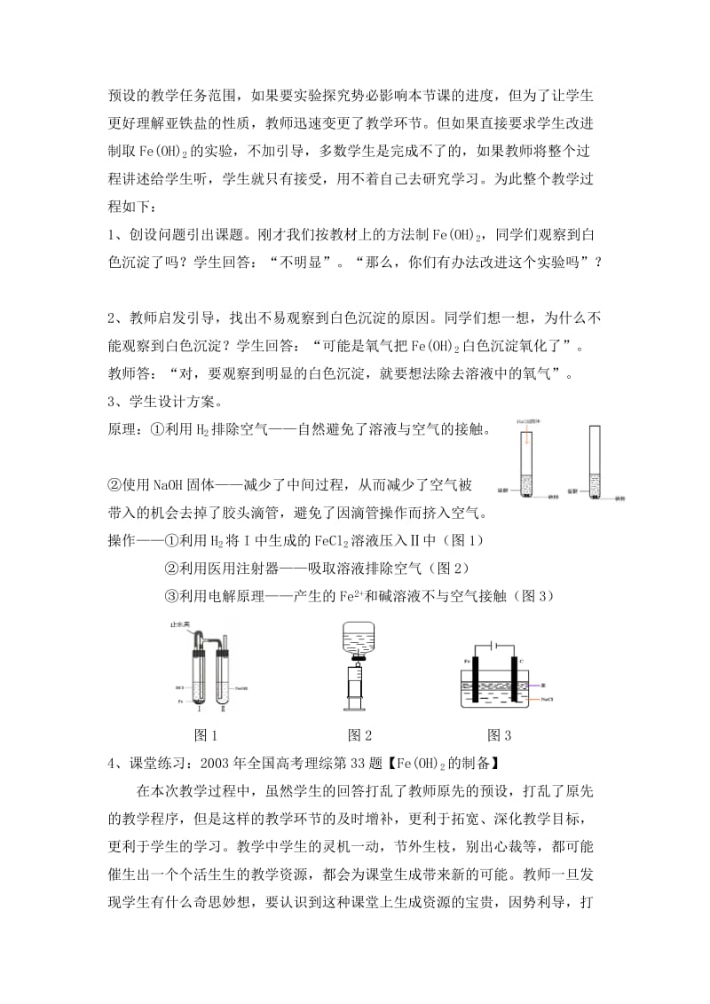 善于捕捉化学教学中的“节外生枝”.doc_第2页