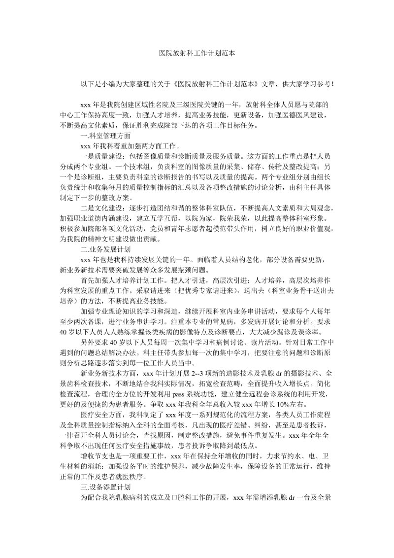 《医院放射科工作计划范本》.doc_第1页