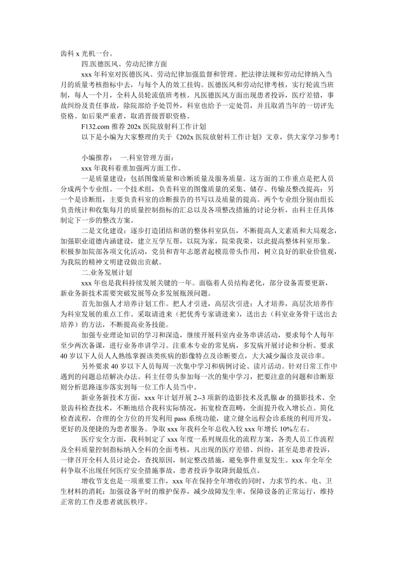 《医院放射科工作计划范本》.doc_第2页