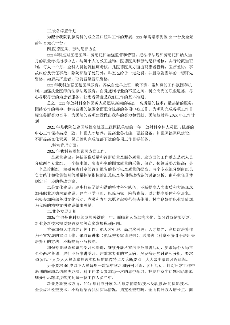 《医院放射科工作计划范本》.doc_第3页