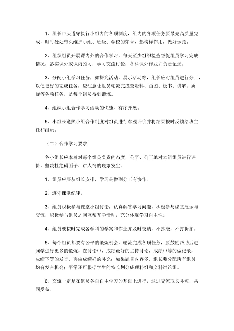 高效课堂小组合作学习管理制度.doc_第2页