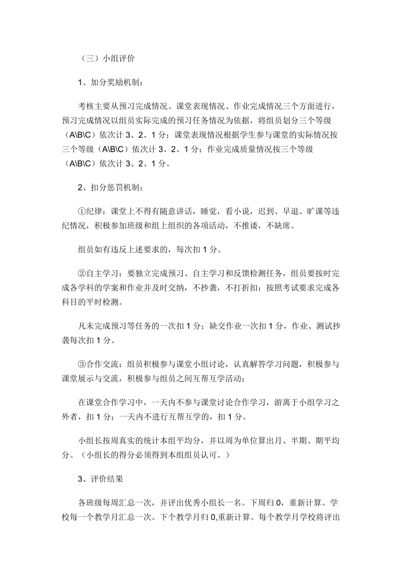 高效课堂小组合作学习管理制度.doc_第3页