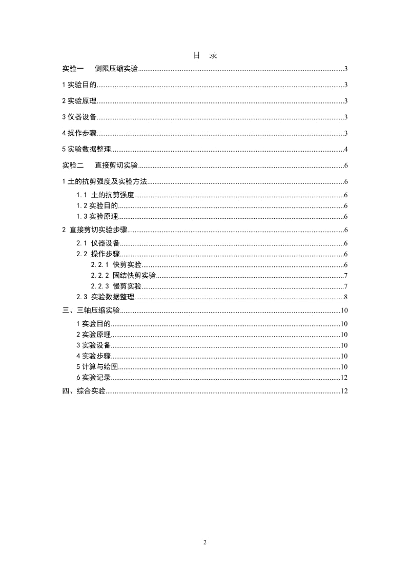 实验指导书：地质工程专业《土力学与基础工程》土工实验指导书20151028.doc_第2页